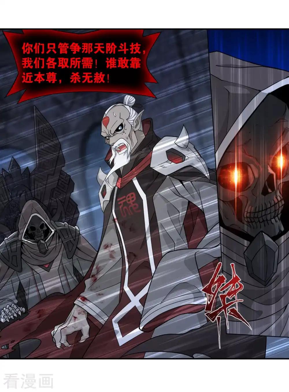 第873话 斗圣复活 第10页