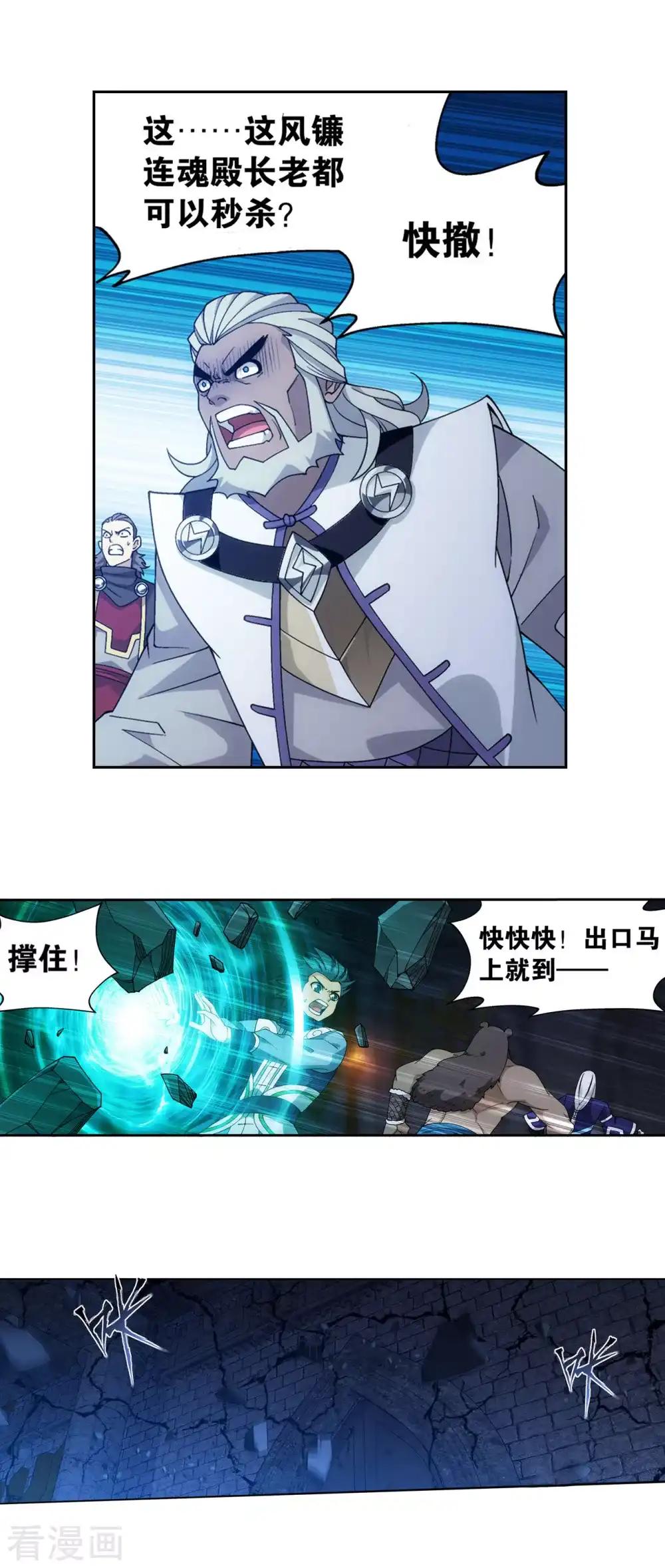 第873话 斗圣复活 第13页