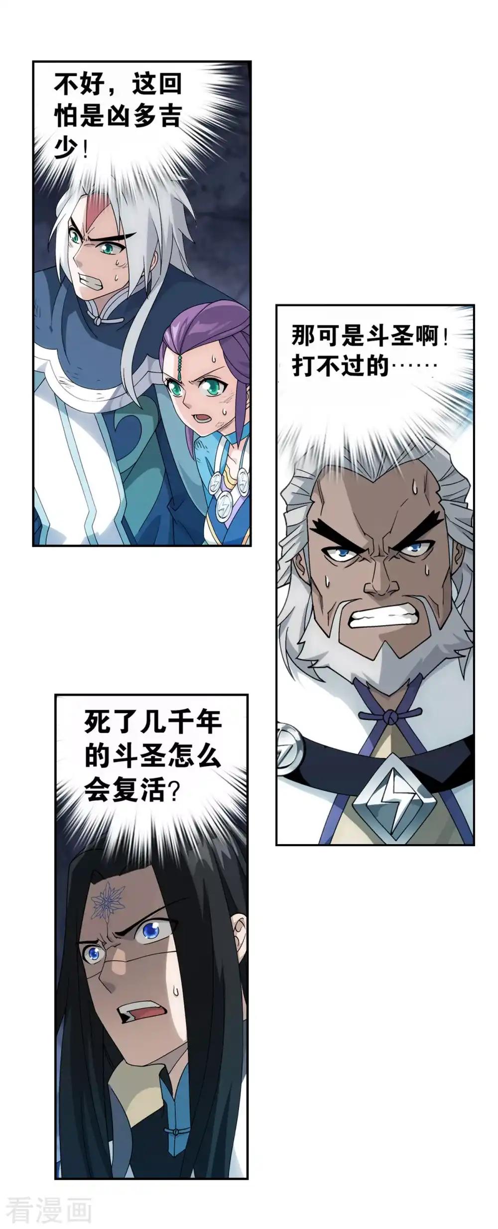 第873话 斗圣复活 第16页