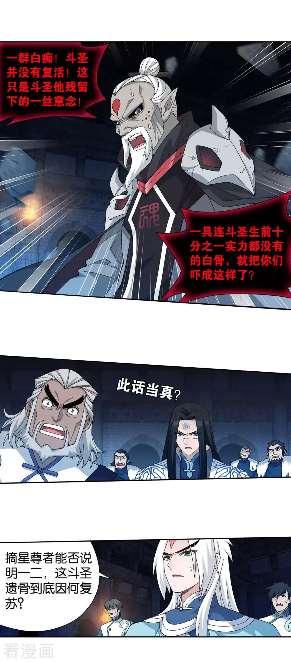 第873话 斗圣复活 第17页