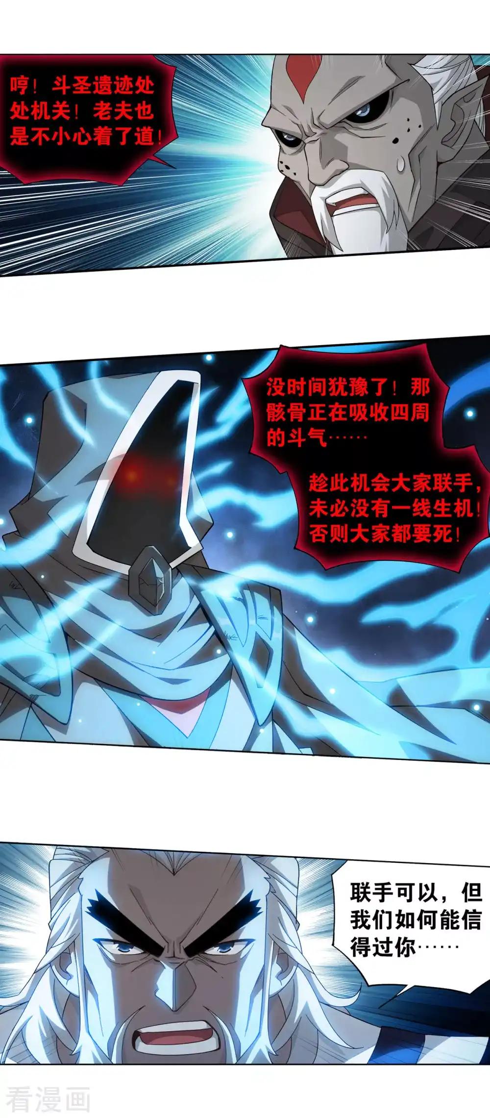 第873话 斗圣复活 第18页