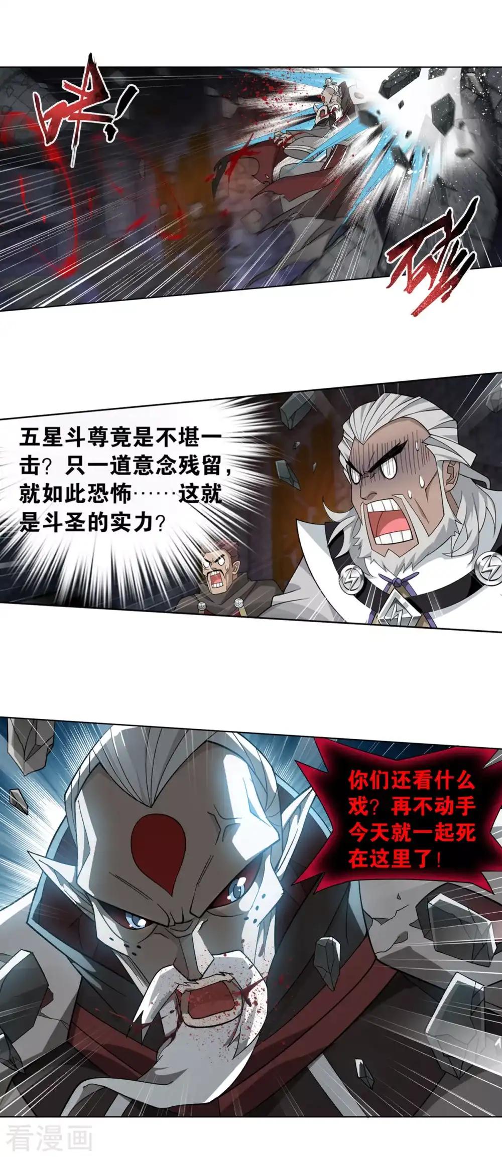 第873话 斗圣复活 第23页