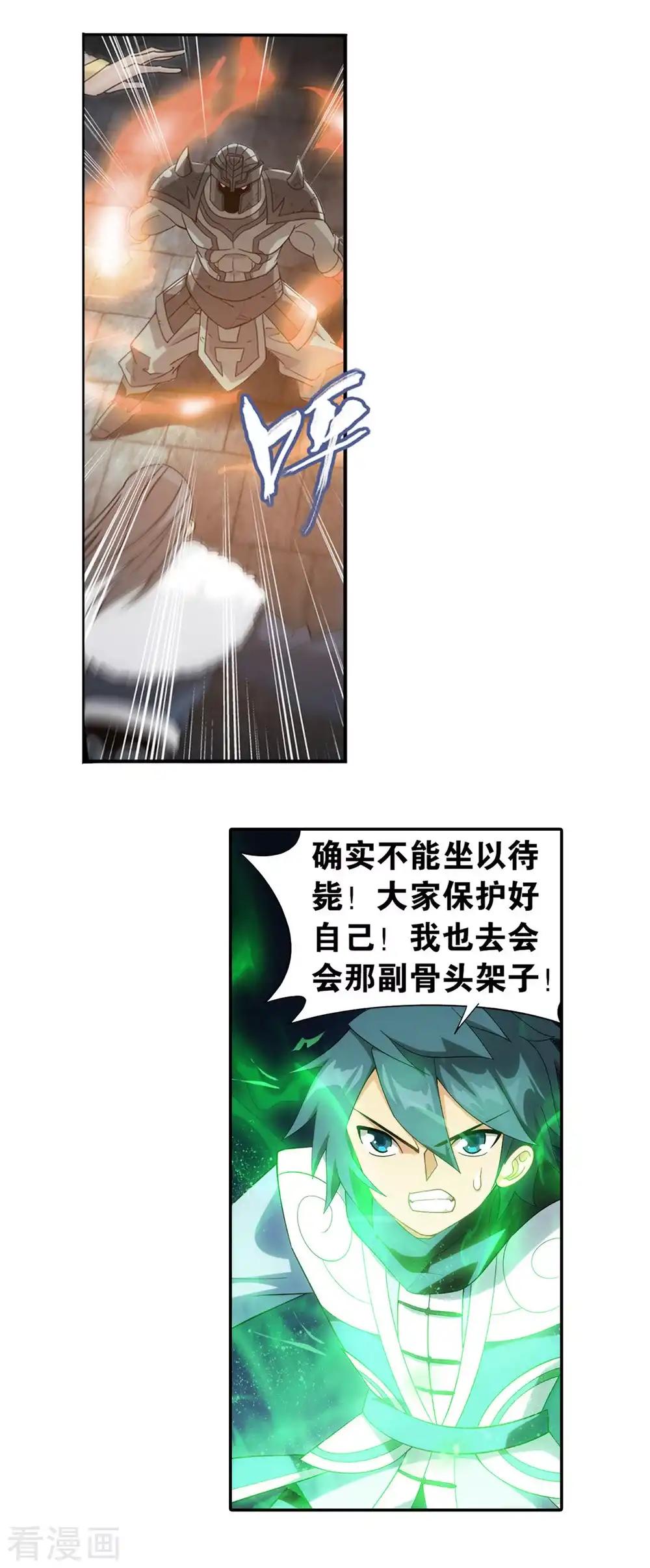 第873话 斗圣复活 第25页