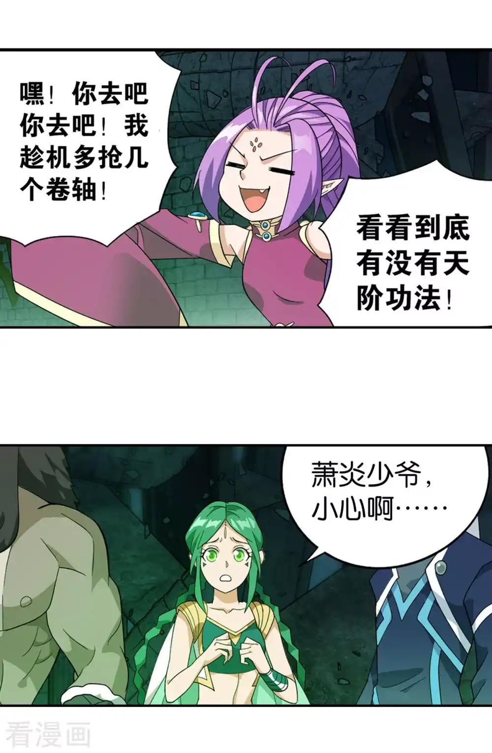 第873话 斗圣复活 第26页
