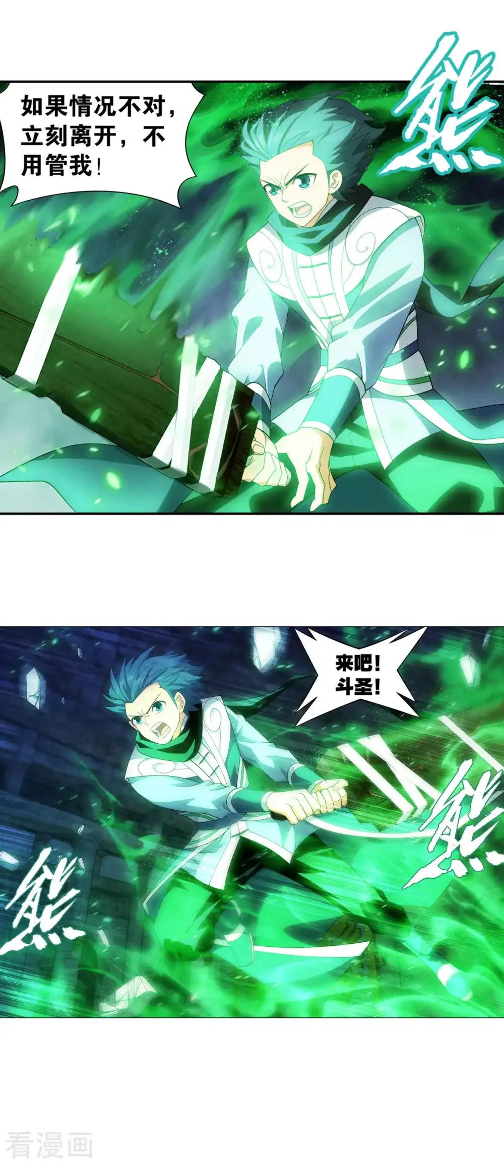 第873话 斗圣复活 第27页