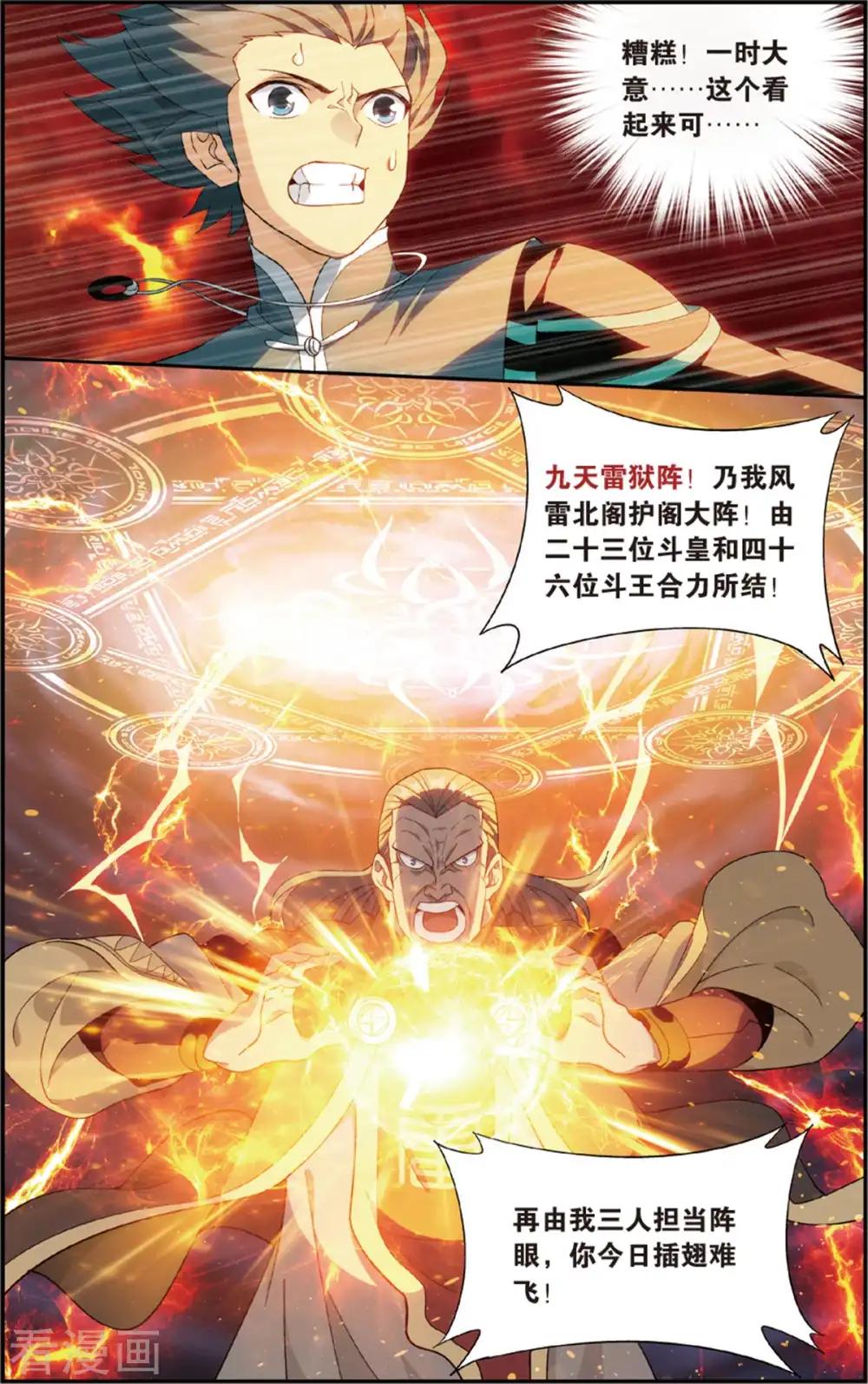 第680话 万钧雷霆（中） 第3页