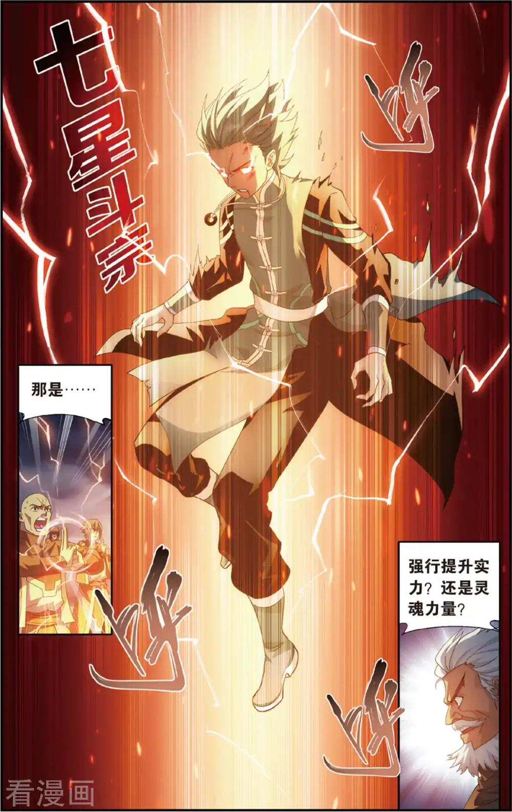 第680话 万钧雷霆（中） 第5页