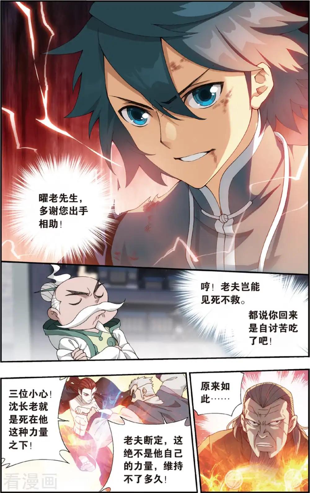 第680话 万钧雷霆（中） 第6页