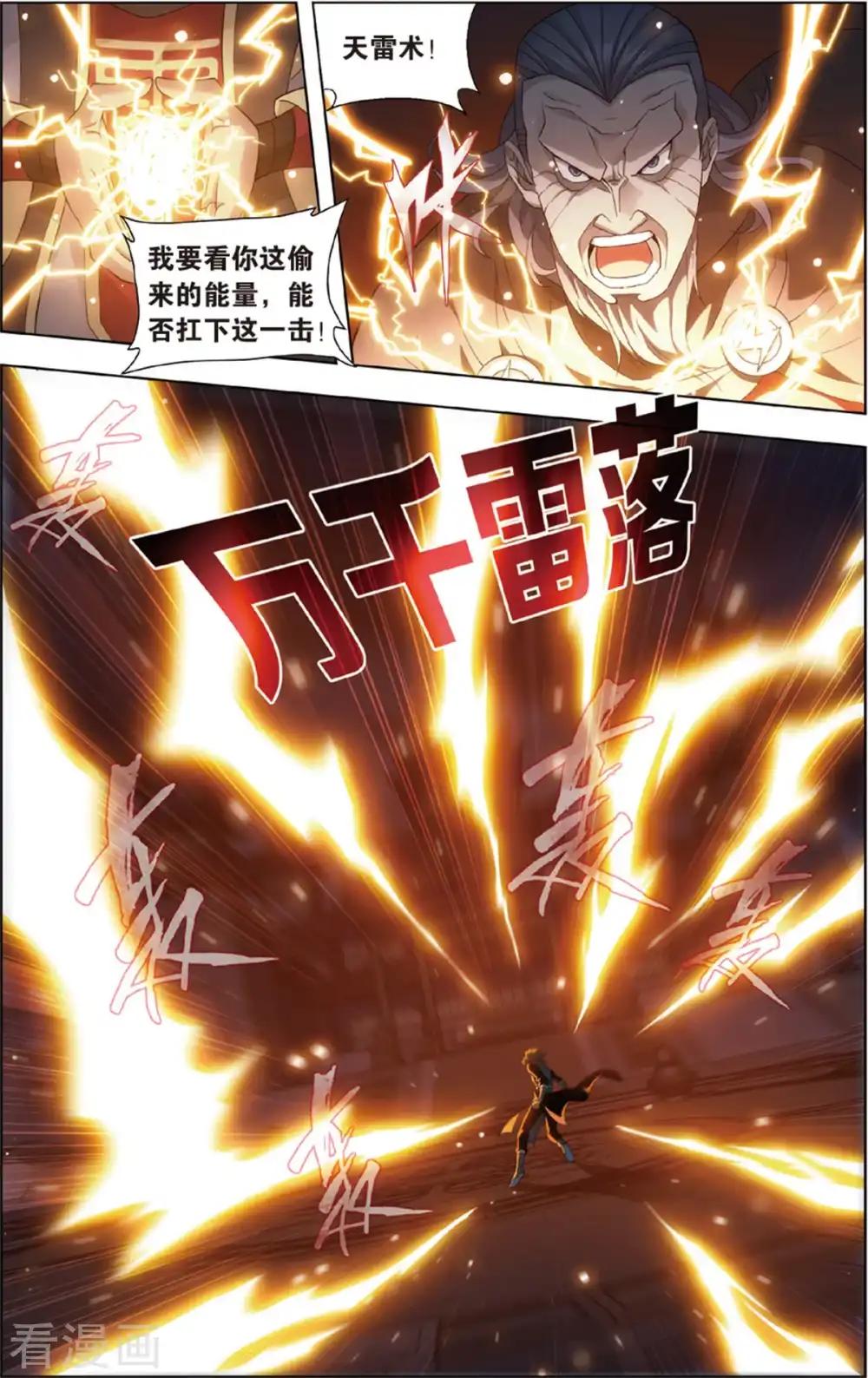 第680话 万钧雷霆（中） 第8页