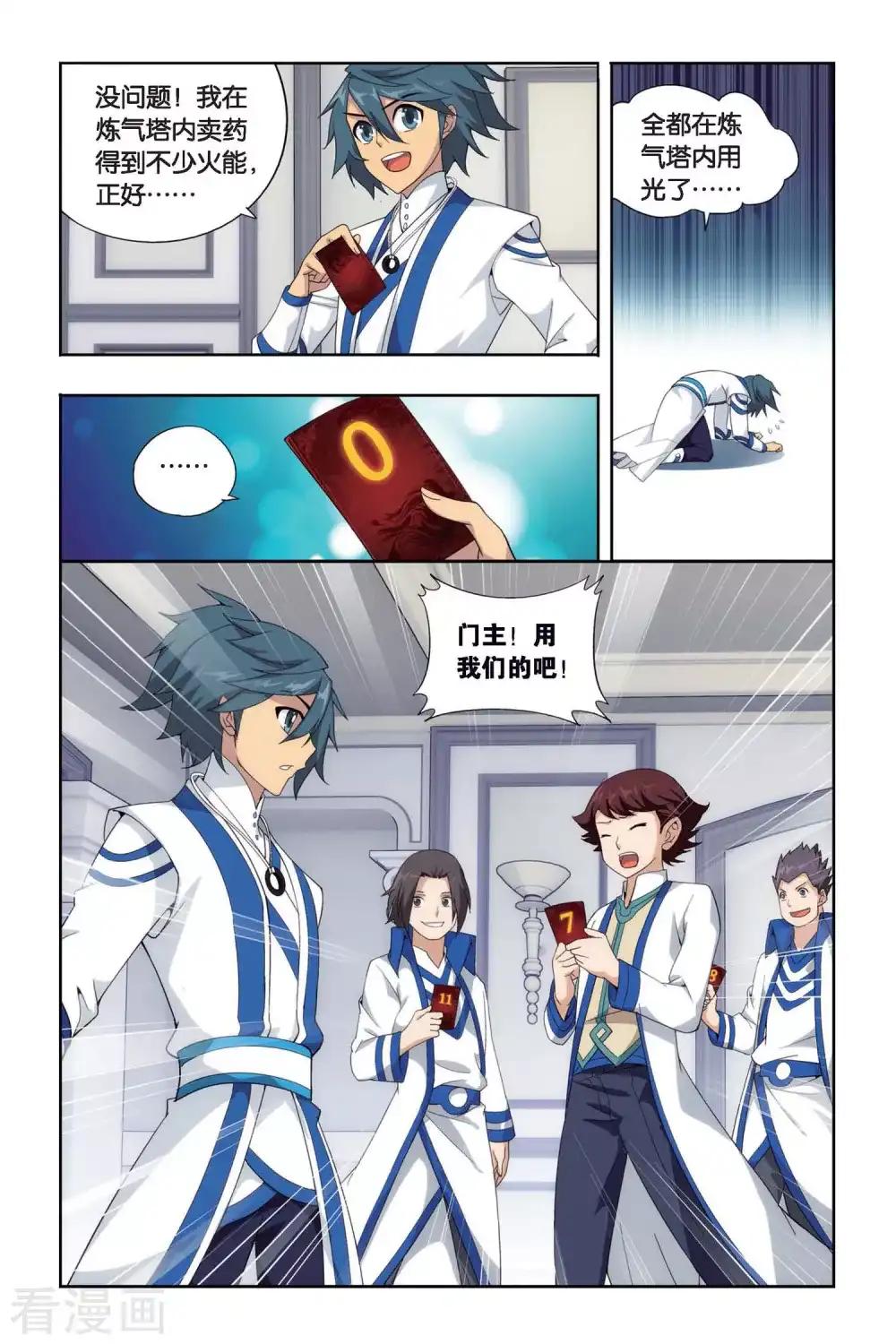 第387话 贫穷的这伙（下） 第2页