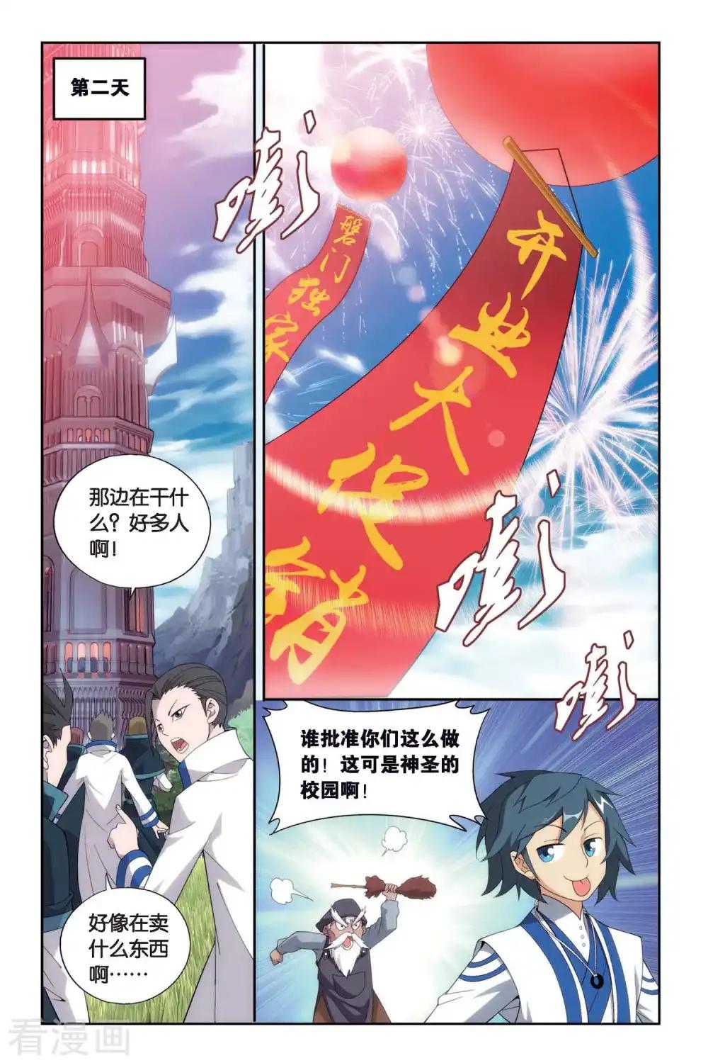 第387话 贫穷的这伙（下） 第4页