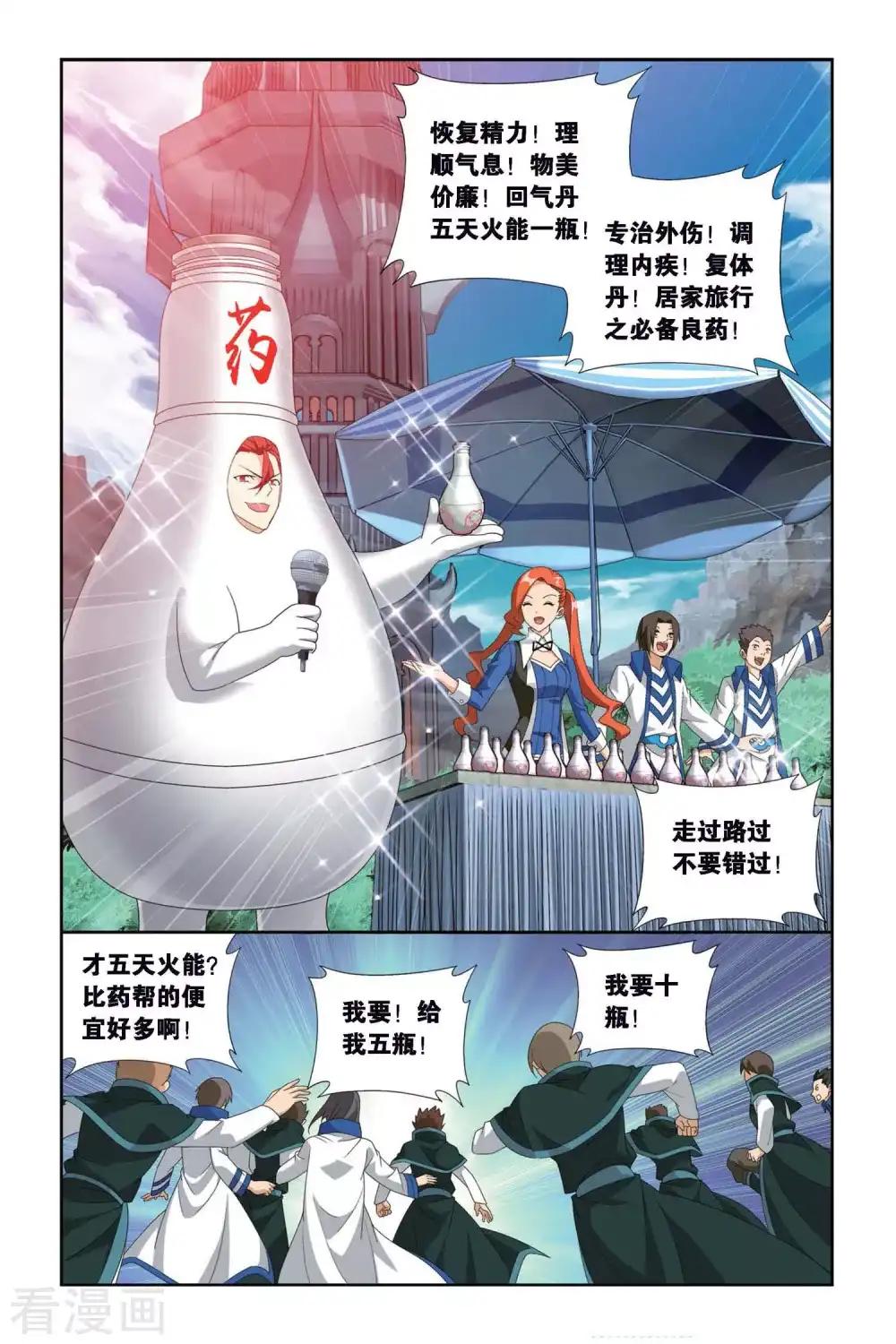 第387话 贫穷的这伙（下） 第5页