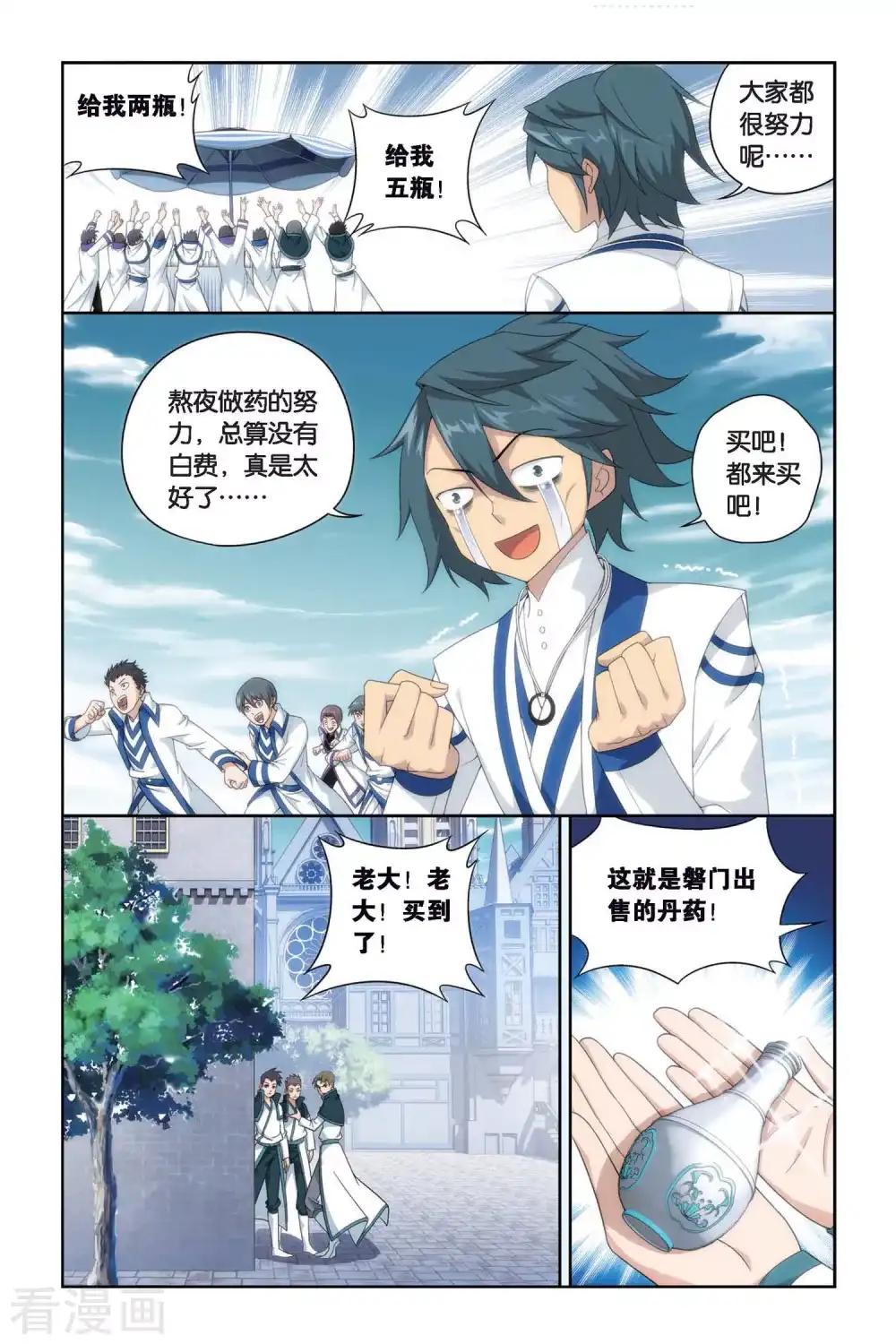 第387话 贫穷的这伙（下） 第7页