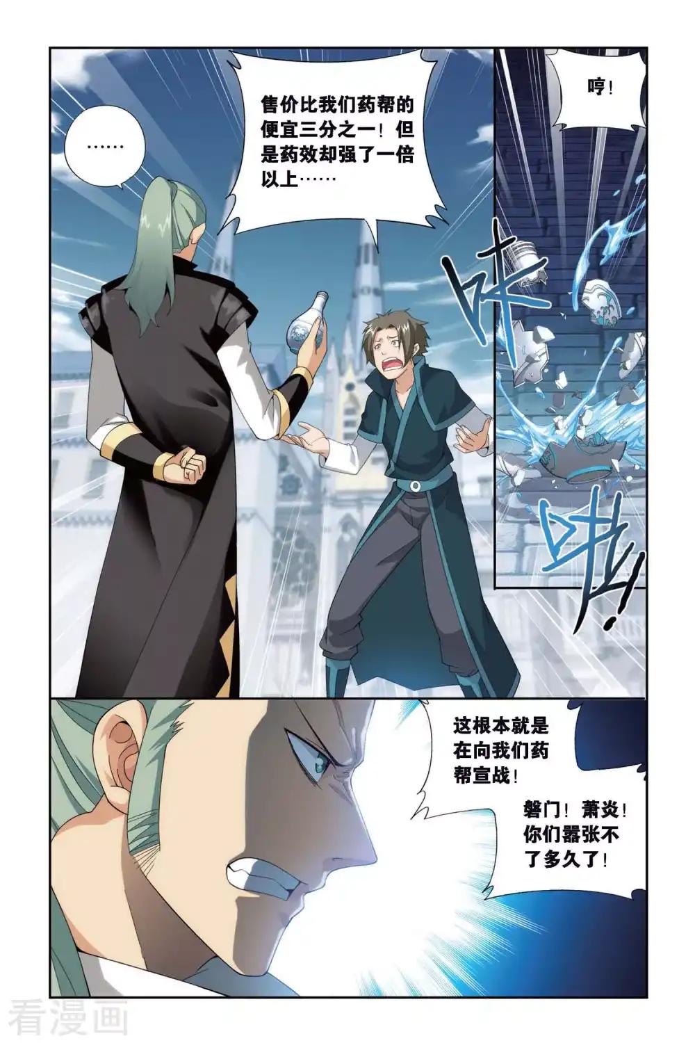 第387话 贫穷的这伙（下） 第8页