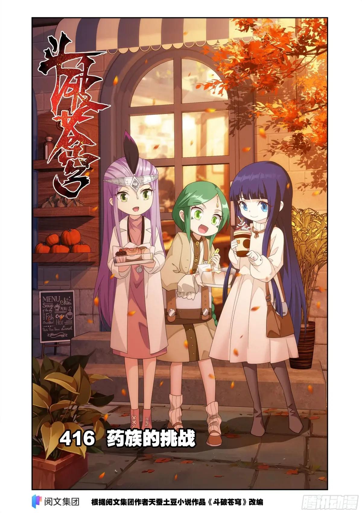 第416回 药族的挑战 第1页