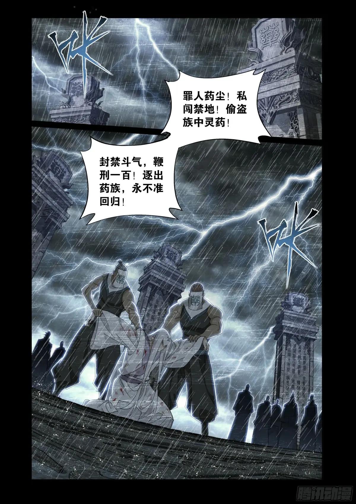 第416回 药族的挑战 第2页