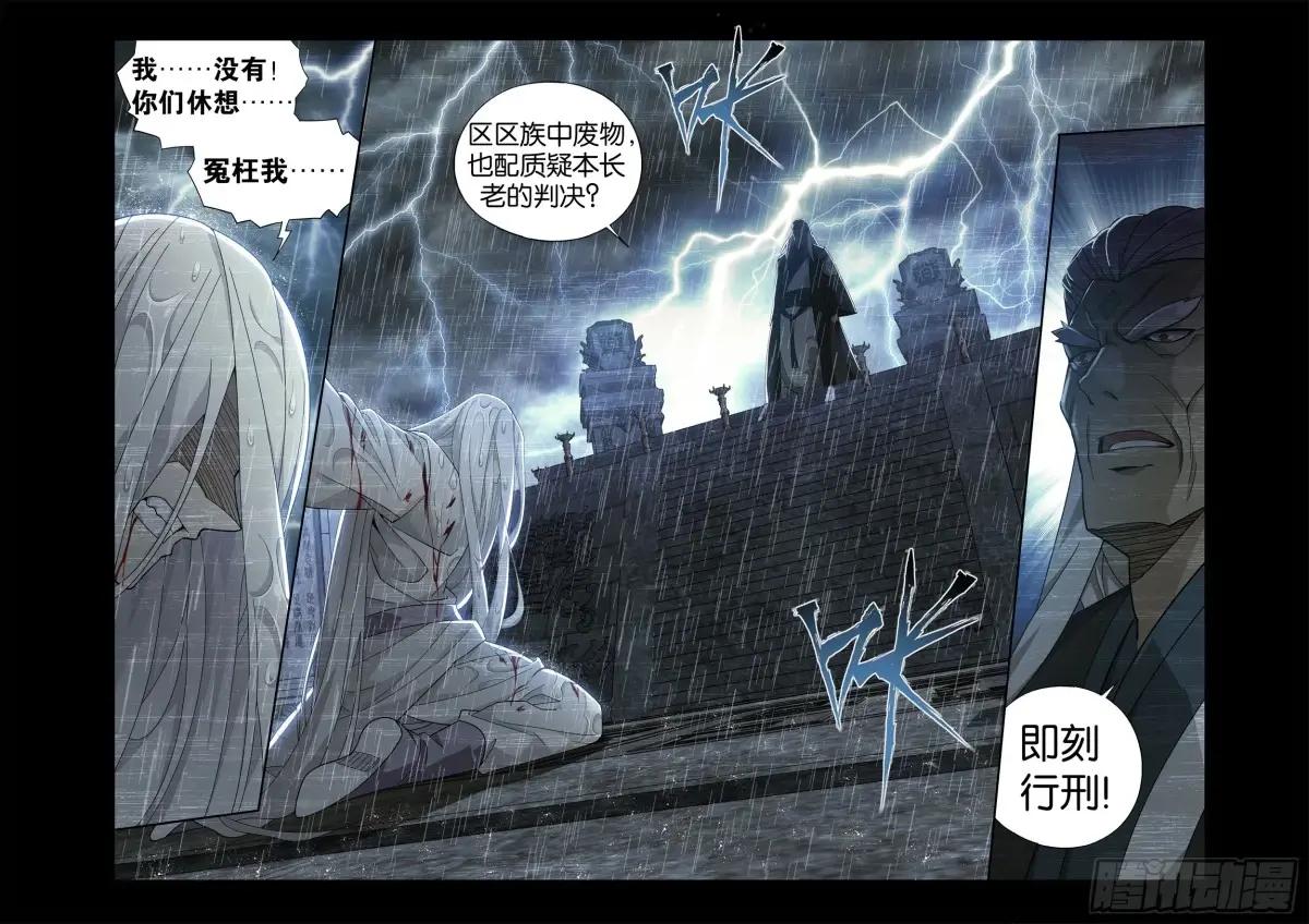 第416回 药族的挑战 第3页