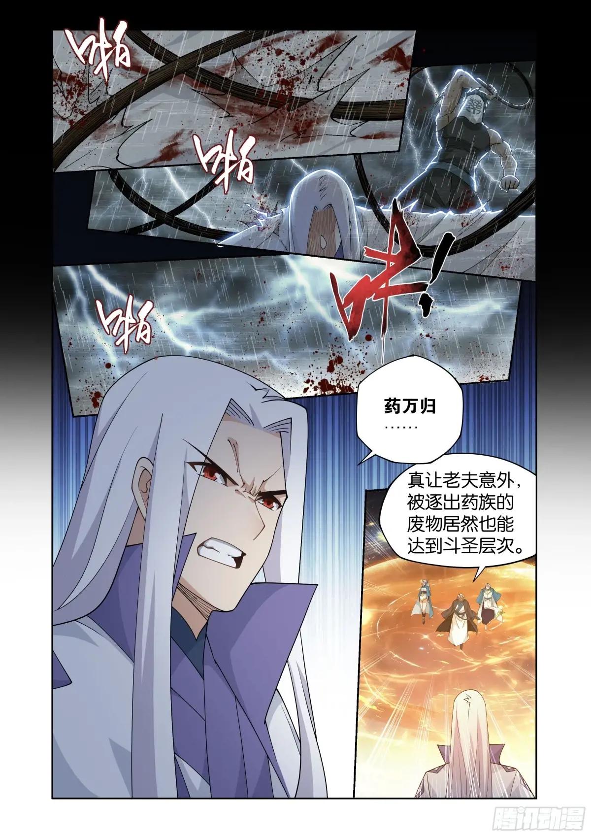 第416回 药族的挑战 第4页