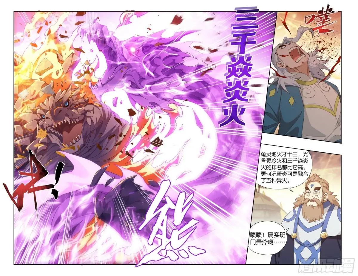 第416回 药族的挑战 第12页