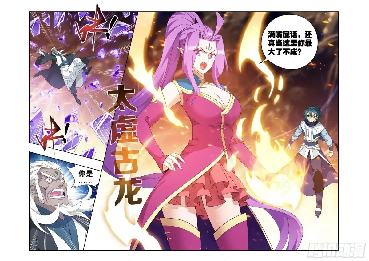 第416回 药族的挑战 第18页