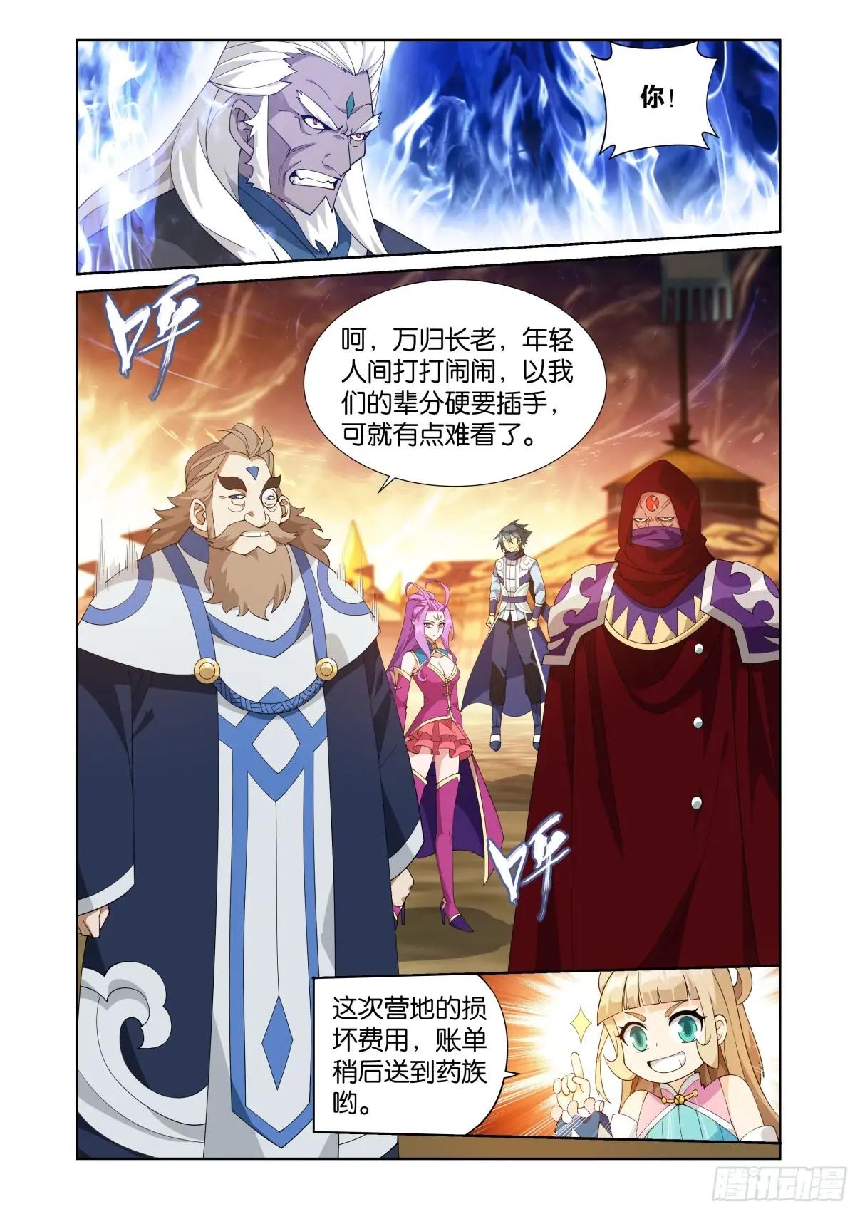 第416回 药族的挑战 第19页