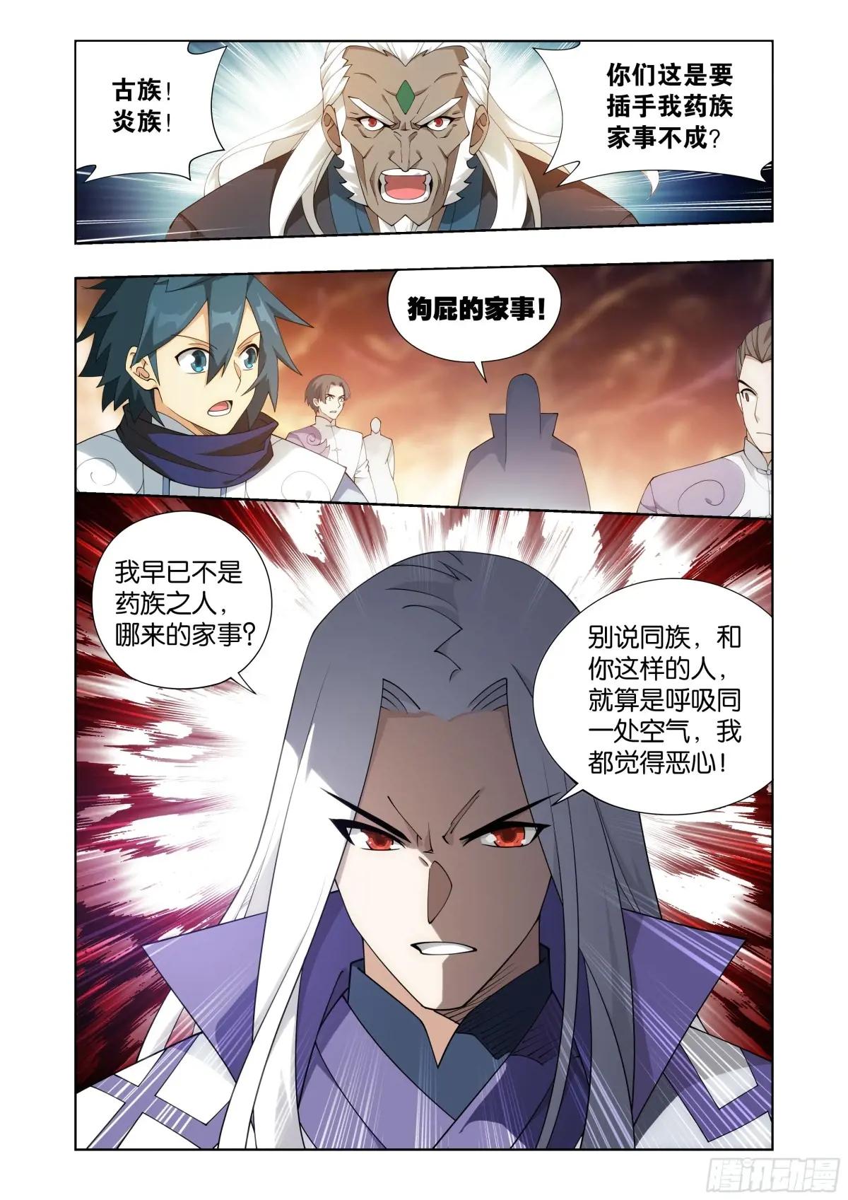 第416回 药族的挑战 第20页