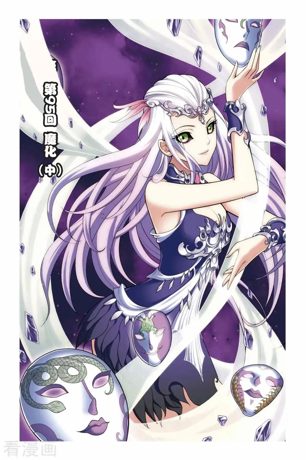 第95话 魔化（中） 第1页