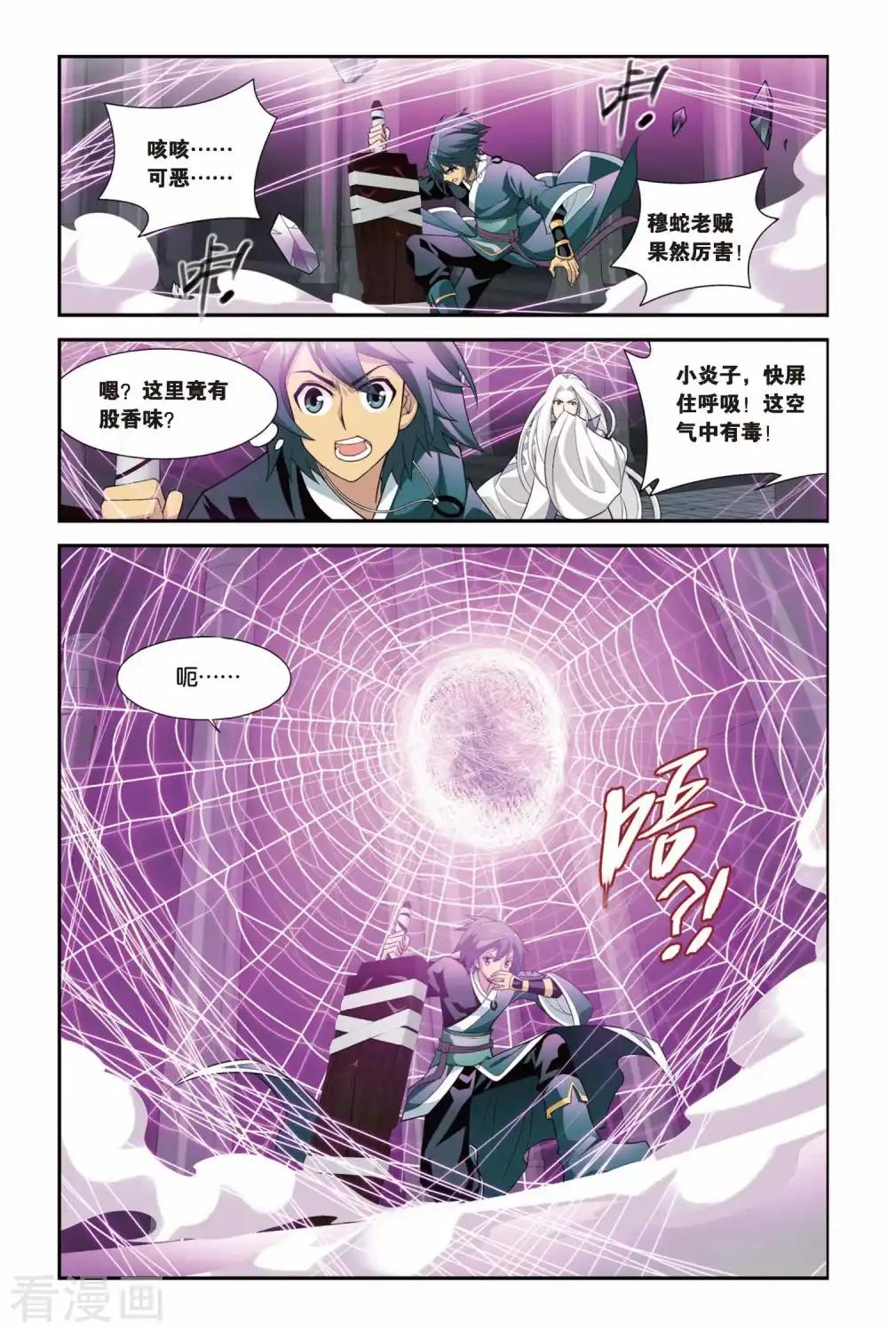 第95话 魔化（中） 第4页