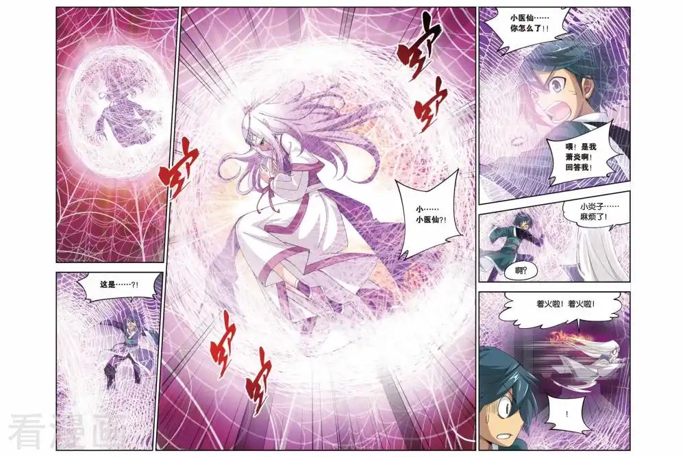 第95话 魔化（中） 第5页