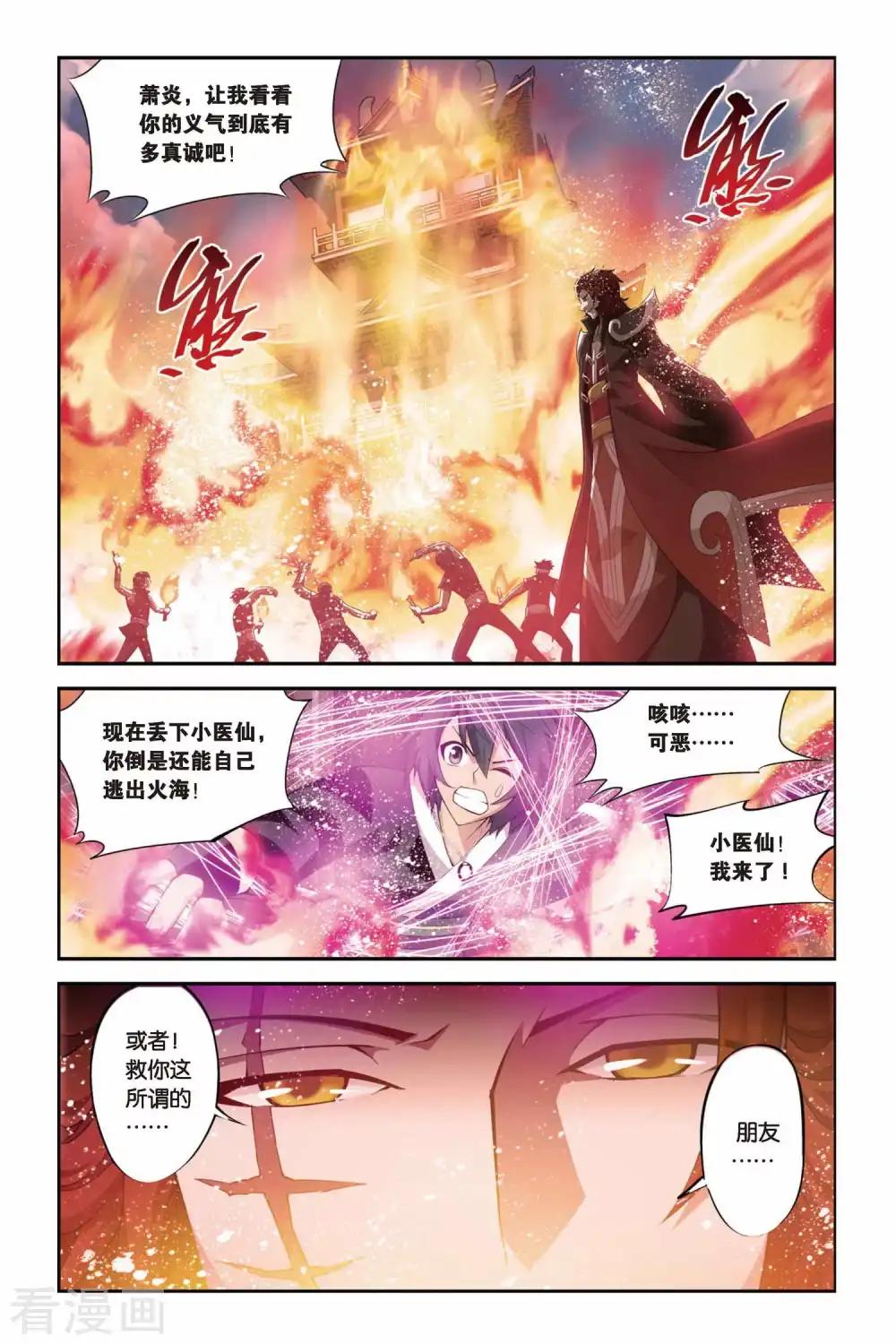 第95话 魔化（中） 第6页