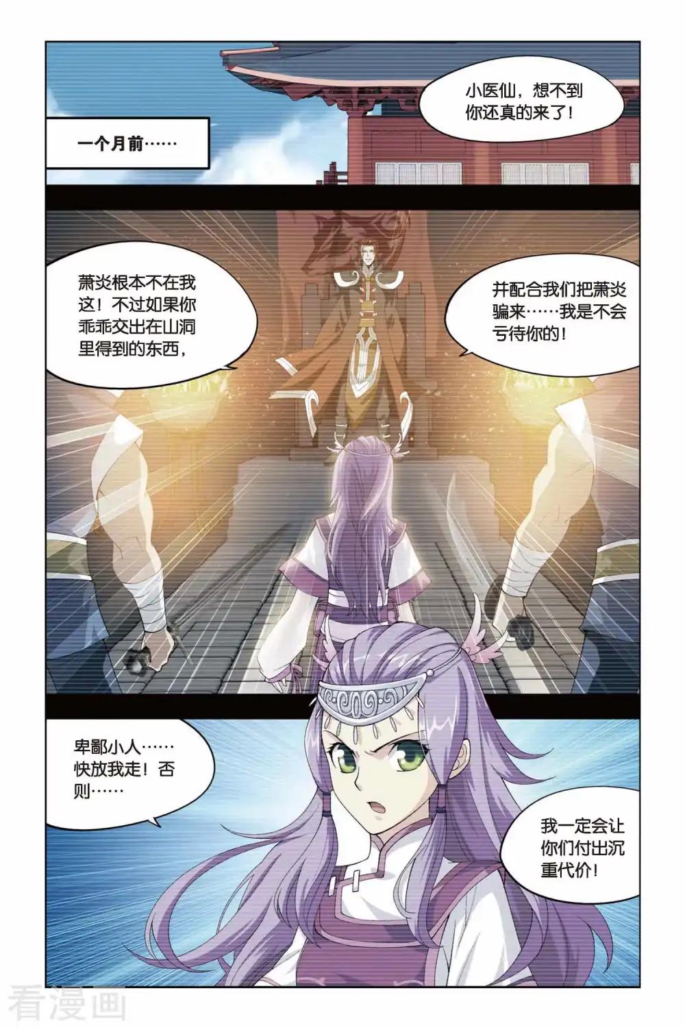 第95话 魔化（中） 第7页