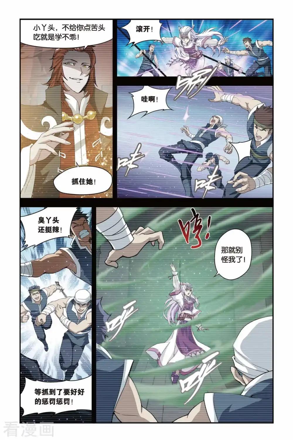 第95话 魔化（中） 第8页
