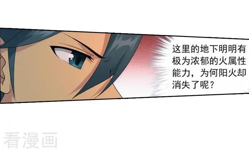 第766话 地心珠（上） 第4页