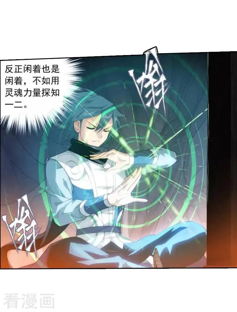 第766话 地心珠（上） 第5页