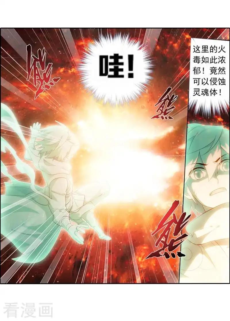 第766话 地心珠（上） 第8页
