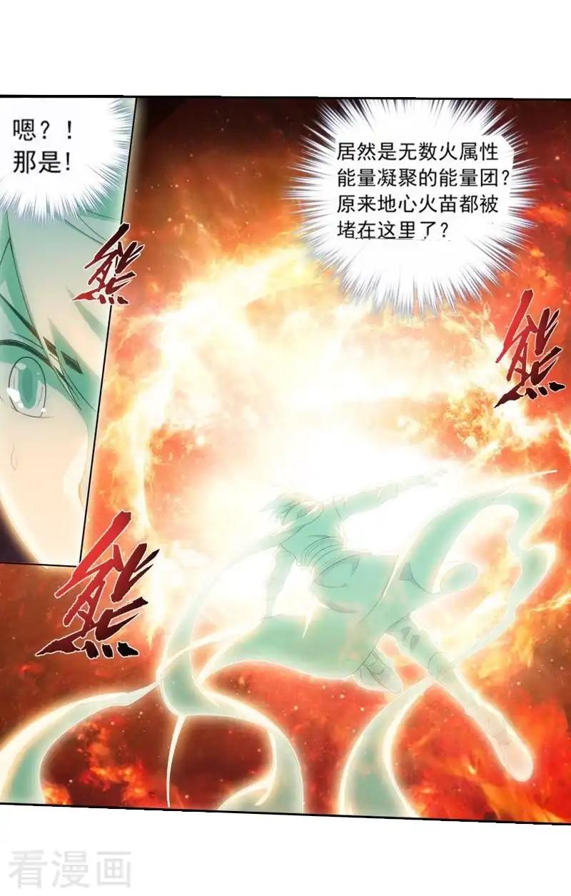 第766话 地心珠（上） 第9页