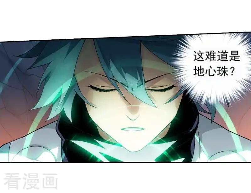 第766话 地心珠（上） 第13页