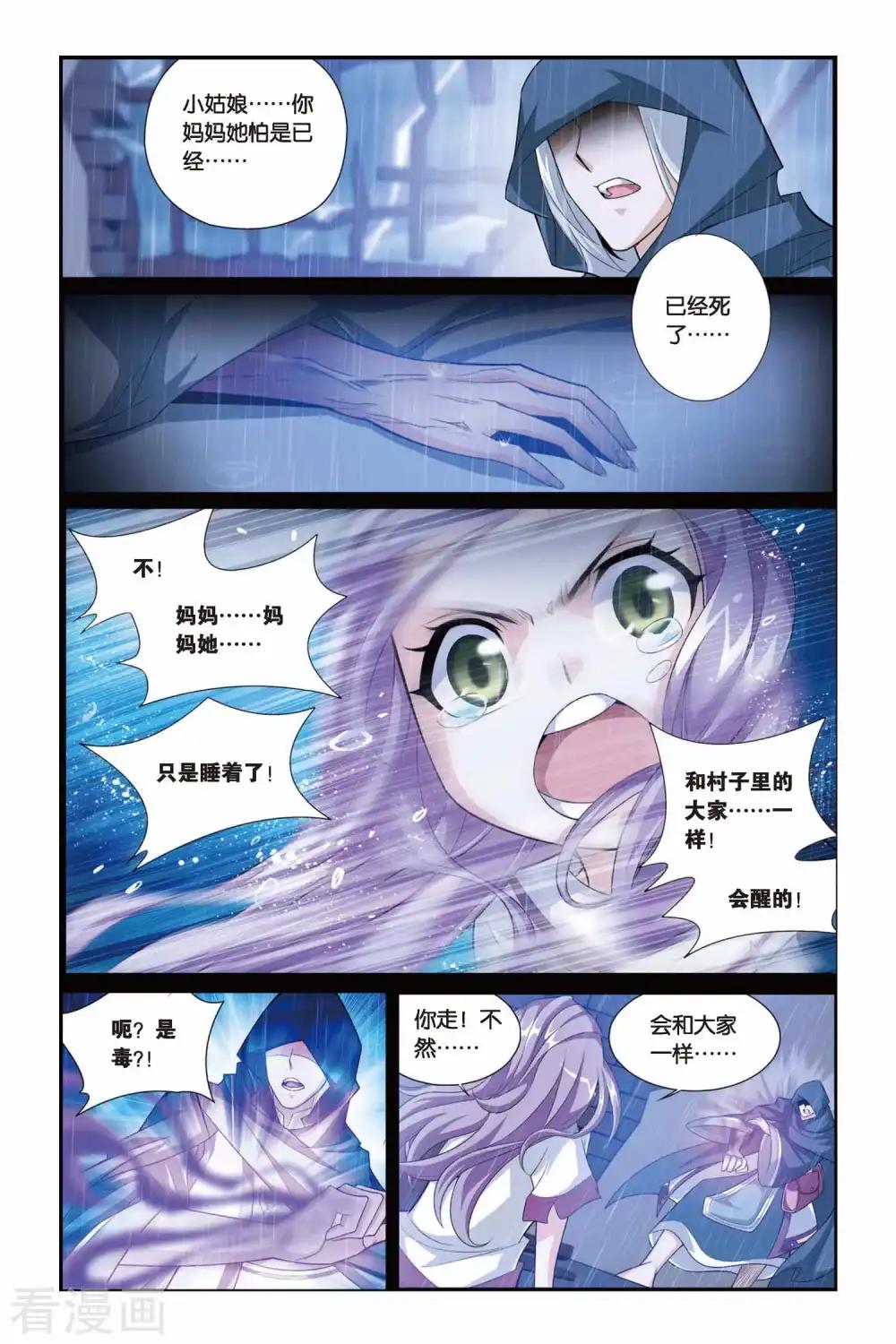 第98话 仙儿与父亲（中） 第6页