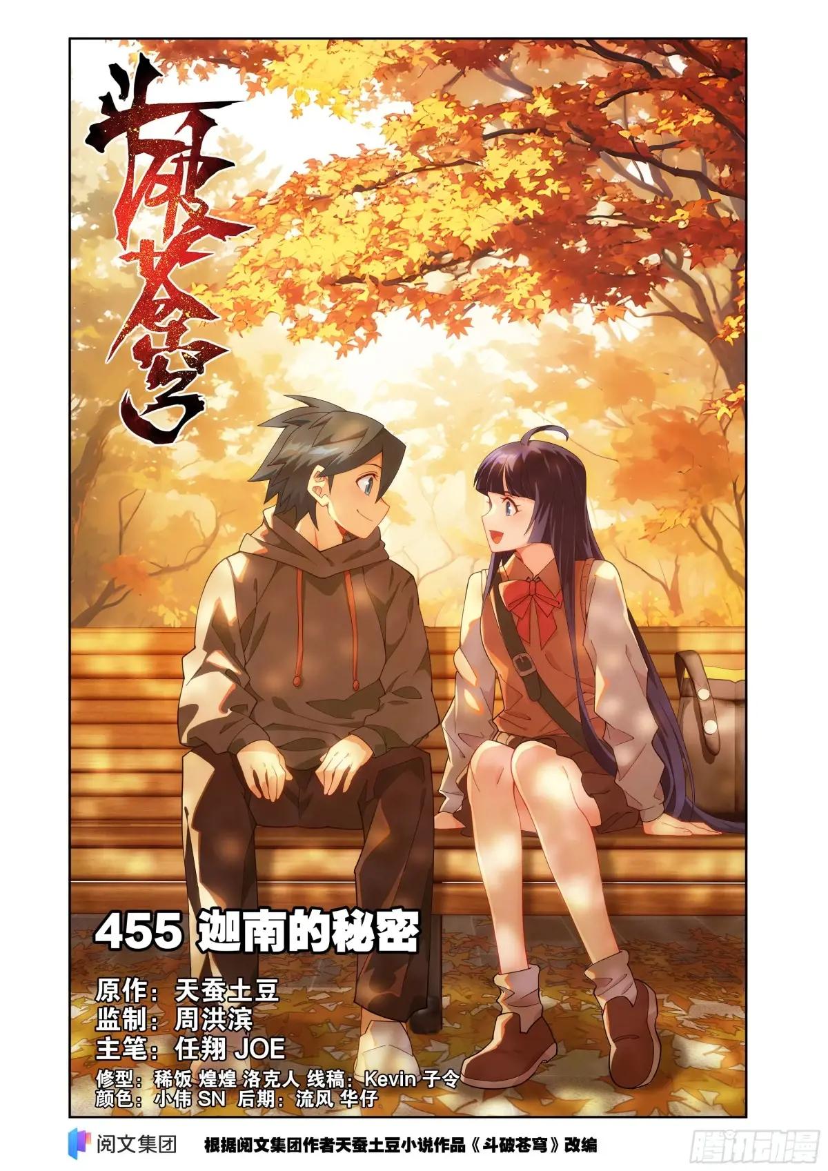 第455回 迦南的秘密 第1页