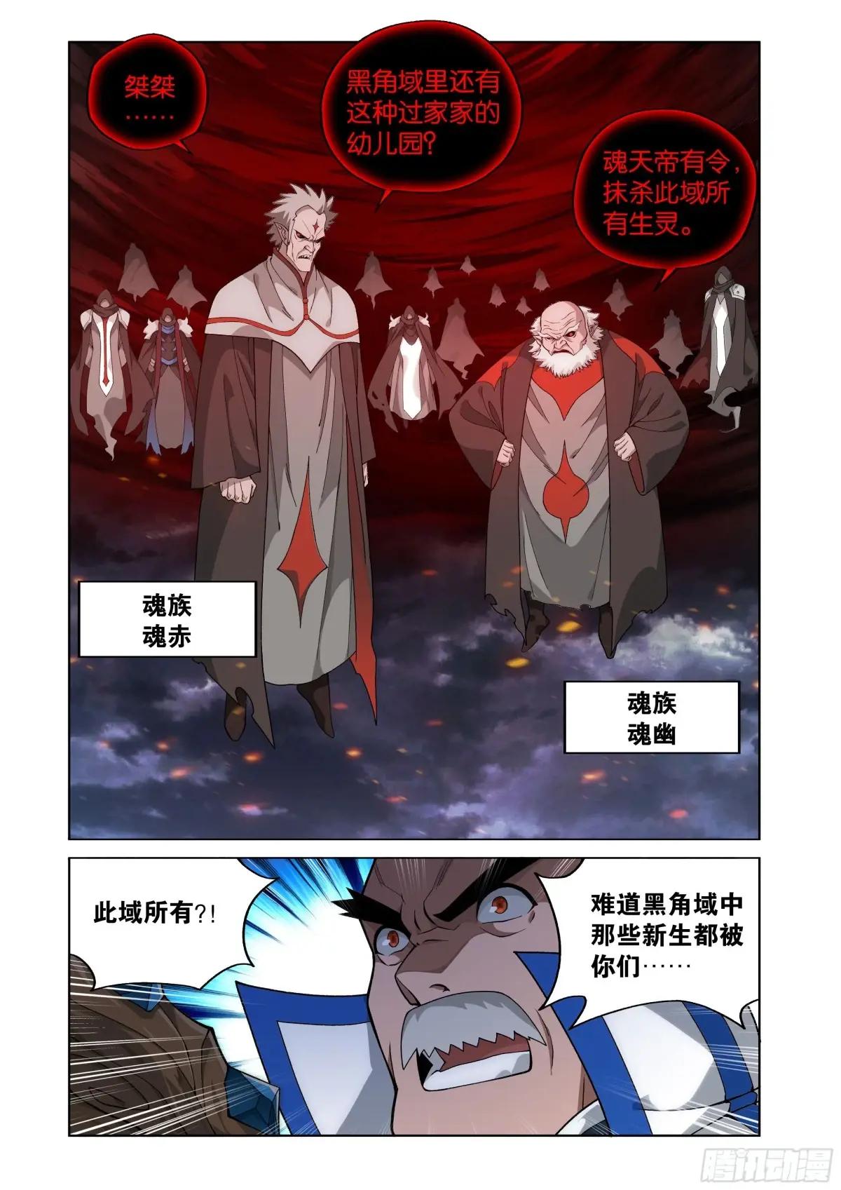 第455回 迦南的秘密 第6页