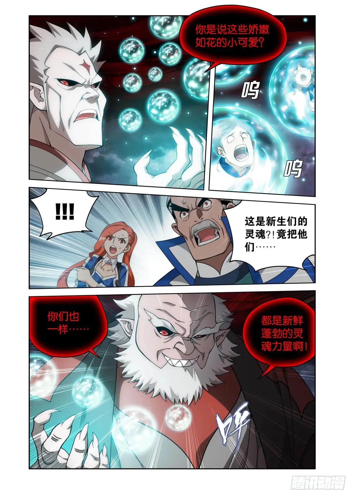 第455回 迦南的秘密 第7页