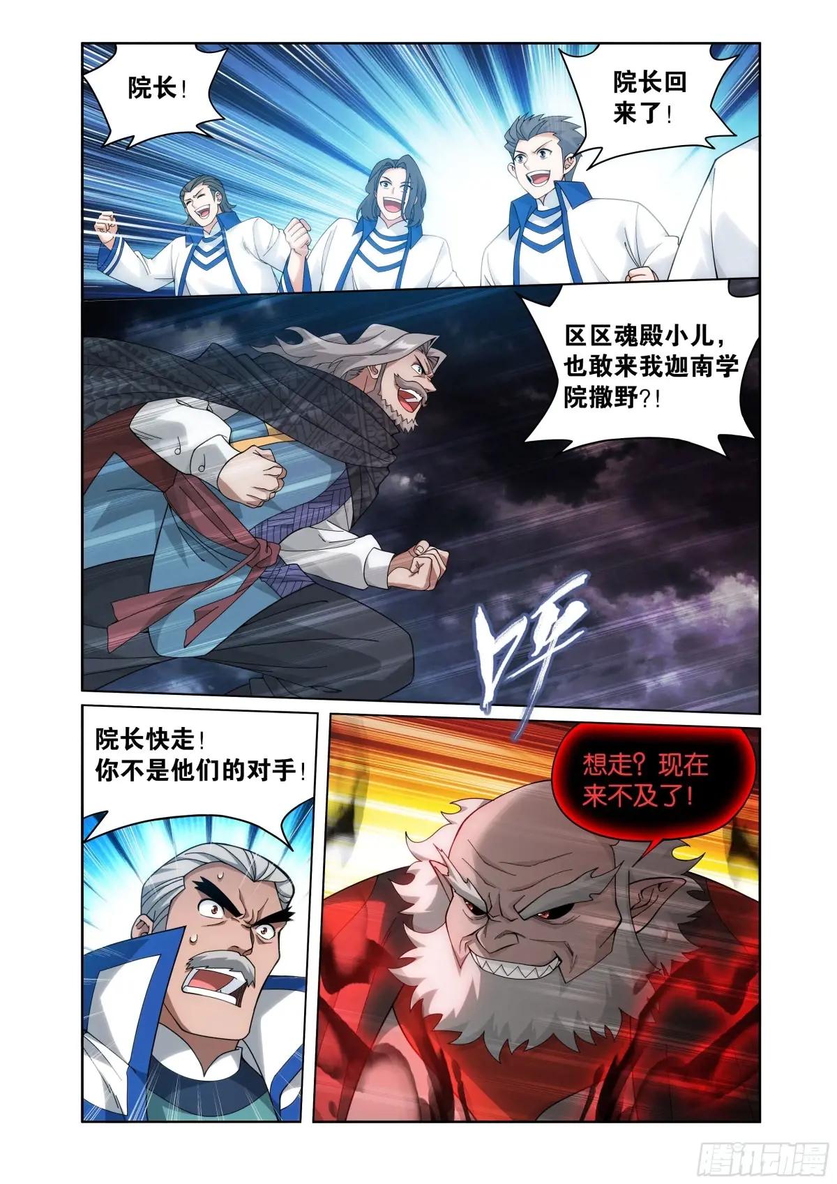 第455回 迦南的秘密 第11页