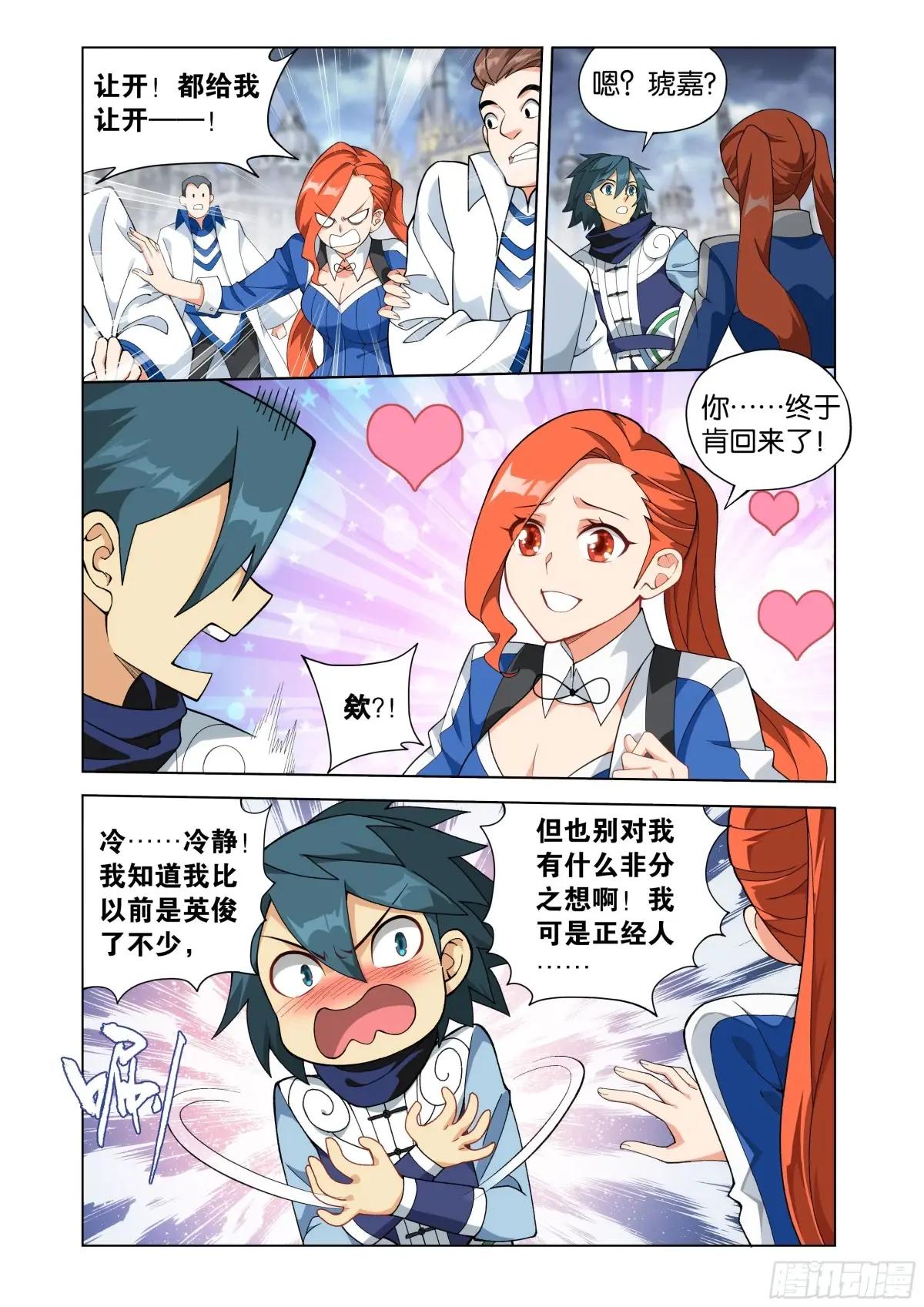 第455回 迦南的秘密 第16页