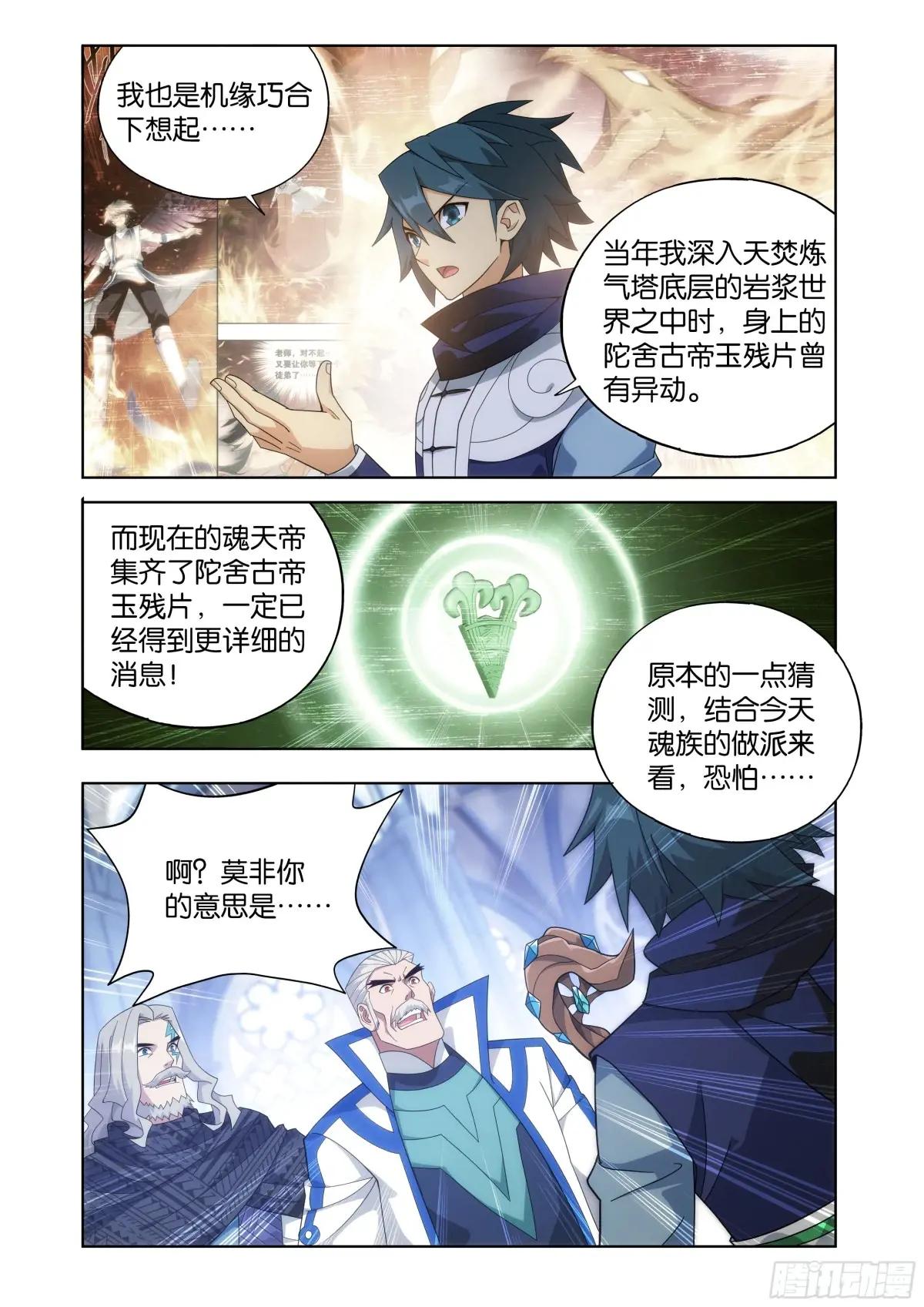 第455回 迦南的秘密 第18页
