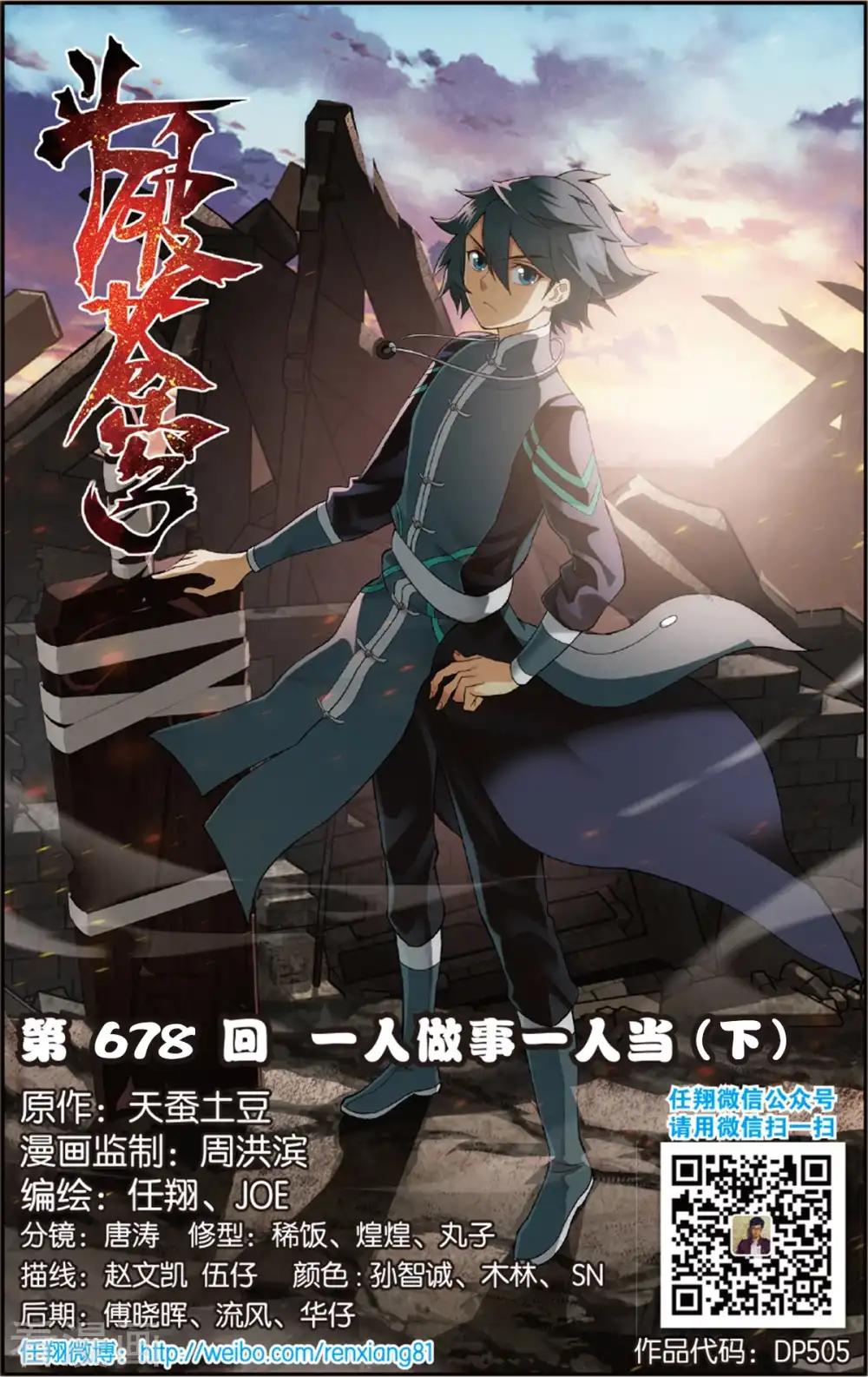 第678话 一人做事一人当（下） 第1页