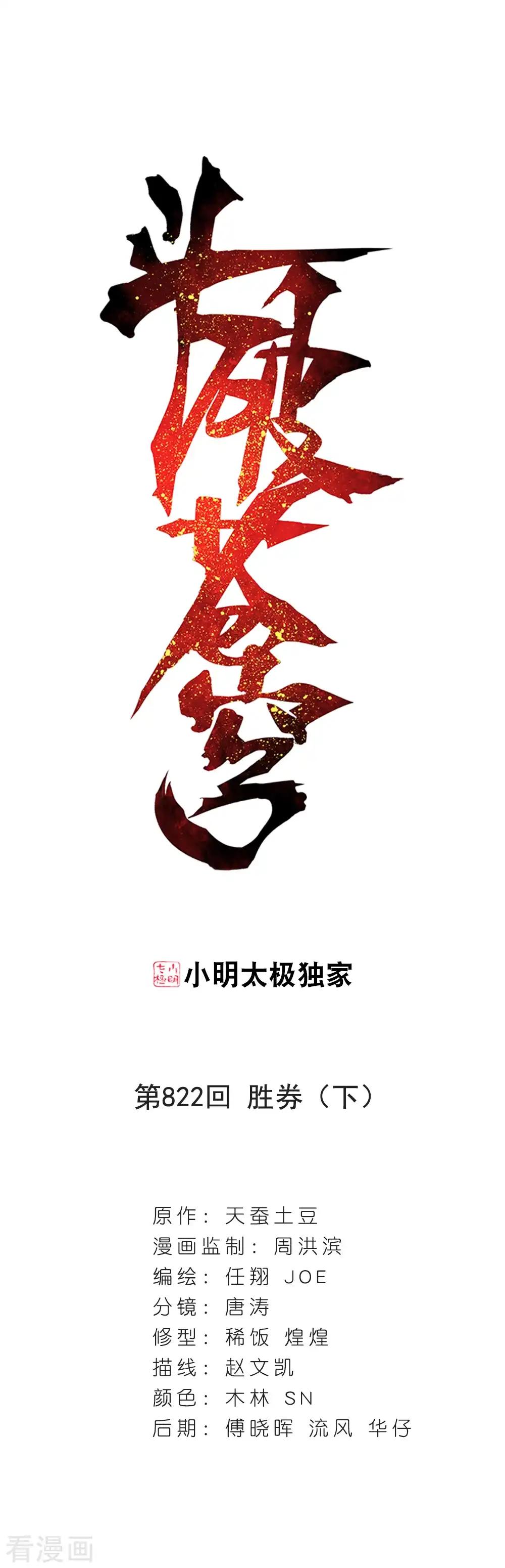第822话 胜券（下） 第1页