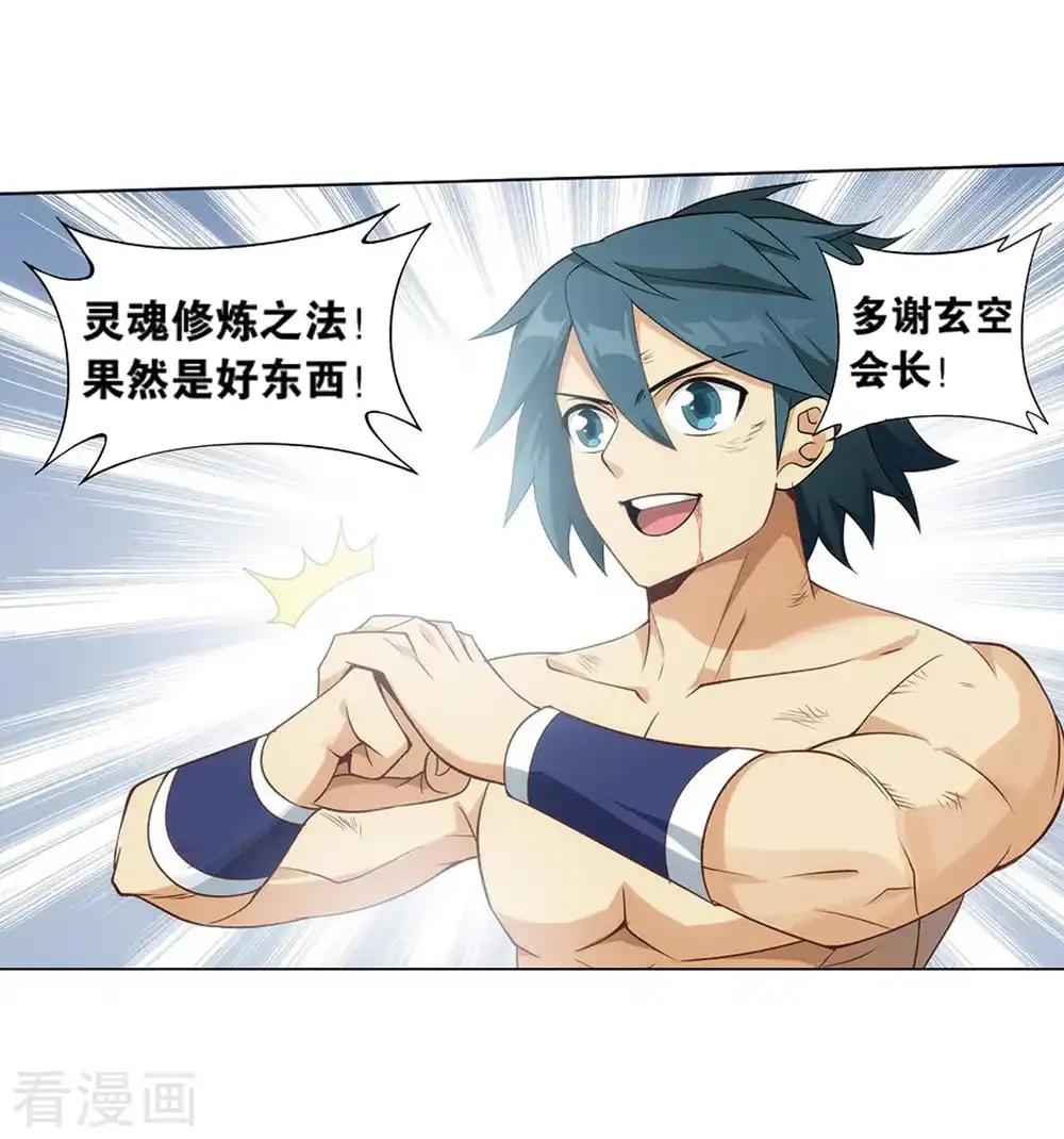 第822话 胜券（下） 第6页