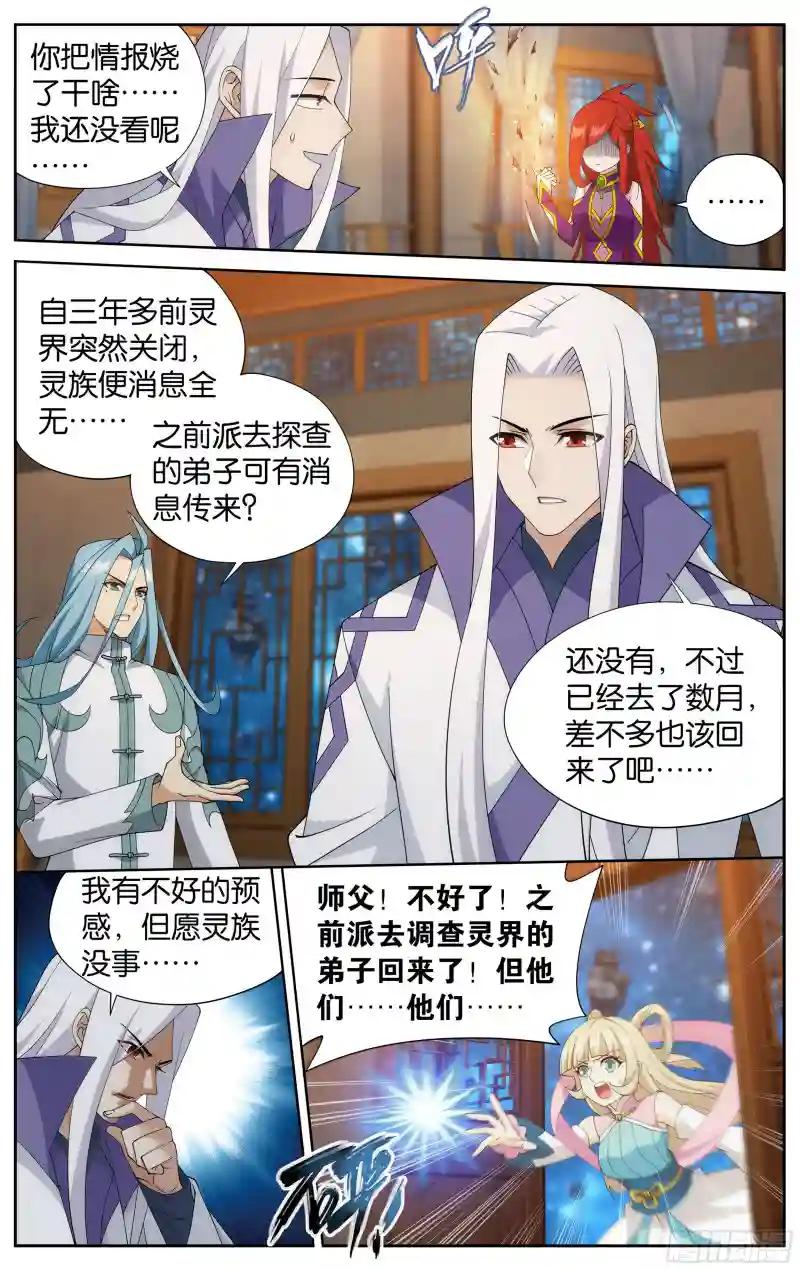 378回  强敌 第3页