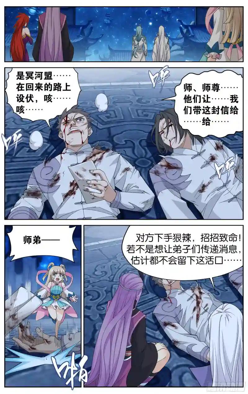 378回  强敌 第4页