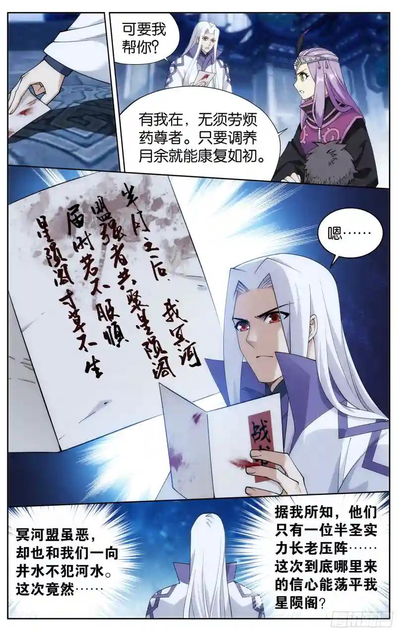 378回  强敌 第5页